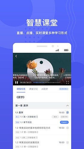 華莘學堂軟件 v1.7.31安卓官方版 2