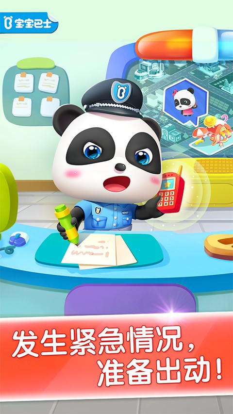 寶寶小警察寶寶巴士 v9.89.99.03 0