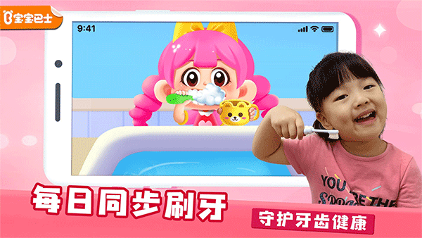寶寶巴士寶寶愛刷牙游戲 v9.89.99.01 安卓最新版 1