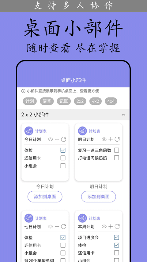 計劃表客戶端 v6.34.0安卓版 2