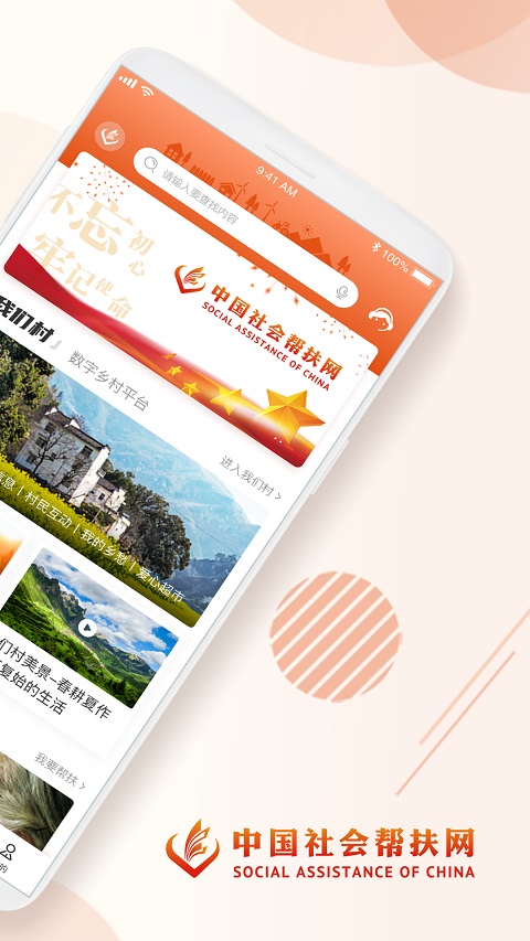 中國社會扶貧網軟件 v3.4.5 1