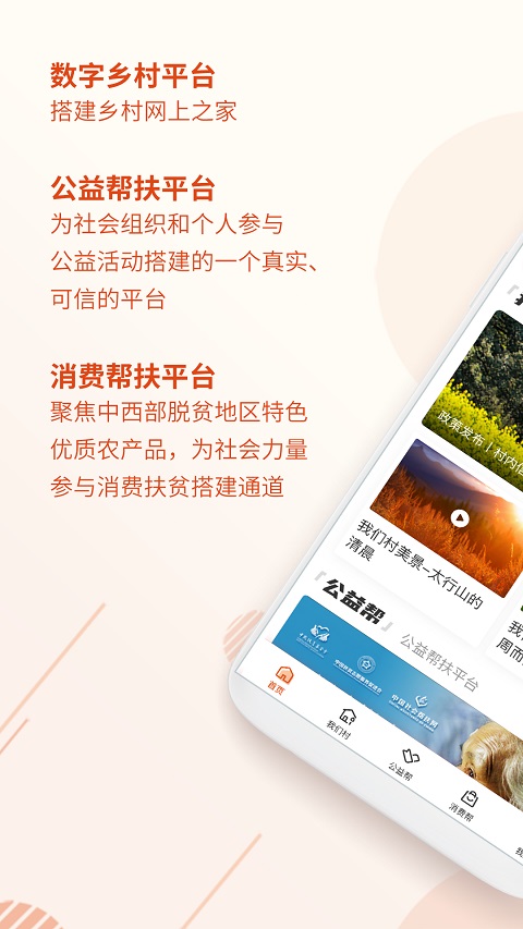 中國社會扶貧網軟件 v3.4.5 2