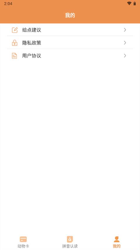 樂樂學拼音全集 v2.5安卓版 3