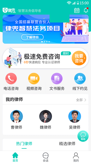 律兜律師法律咨詢手機客戶端 v3.9.14 安卓版 1