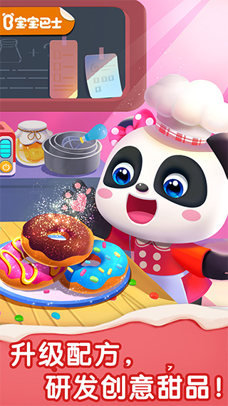 寶寶甜品店寶寶巴士 v9.89.59.94 安卓版 0