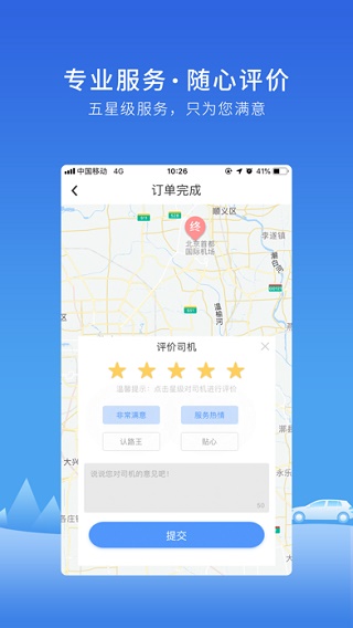 飛嘀打車乘客版 v3.14.4 安卓版 1