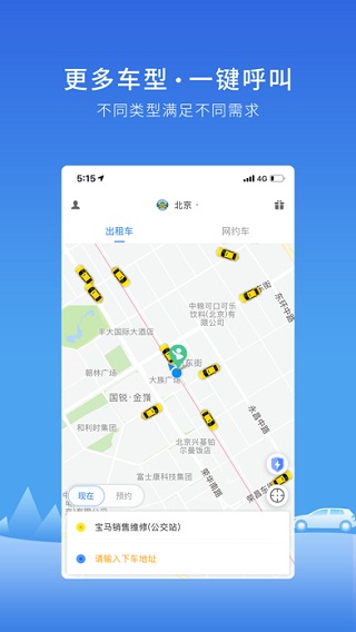 飛嘀打車乘客版 v3.14.4 安卓版 2