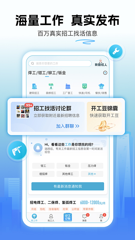 吉工家(建筑工人找活軟件) v7.9.6 安卓版 2