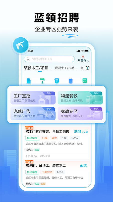 吉工家(建筑工人找活軟件) v7.9.6 安卓版 1