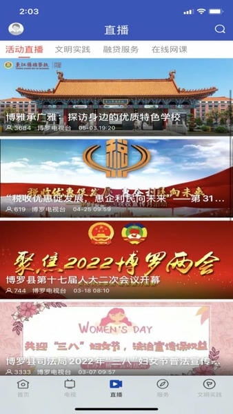 興寧羅浮新聞 v2.5.1安卓版 1