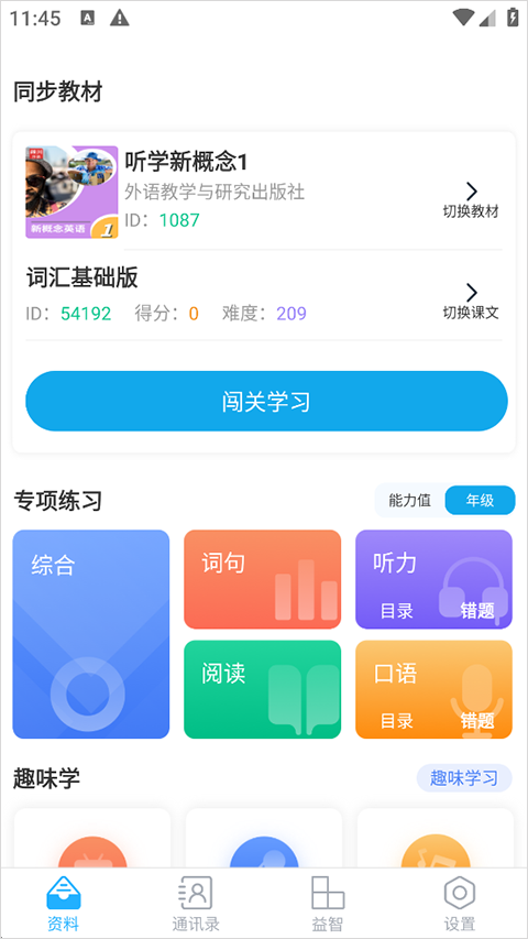顏川自學王手機版 v4.5.3 安卓版 2