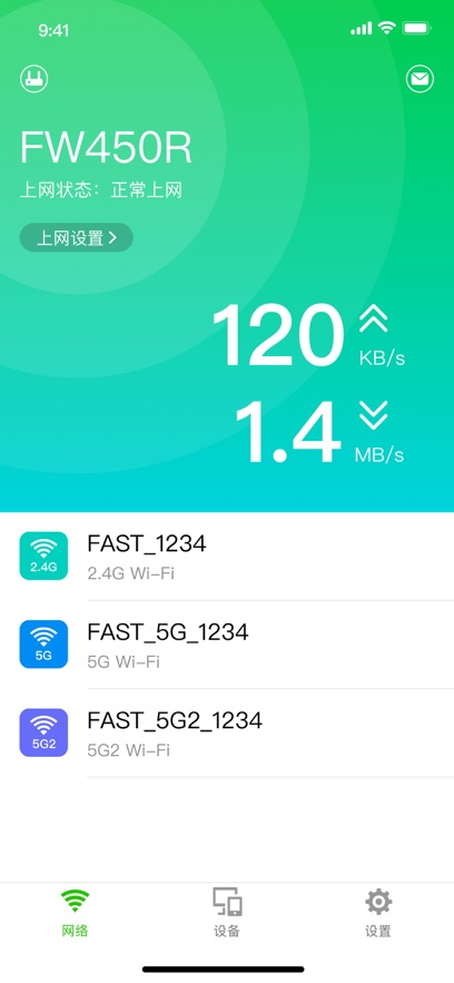 迅捷WiFi軟件 v2.1.1 安卓最新版 1