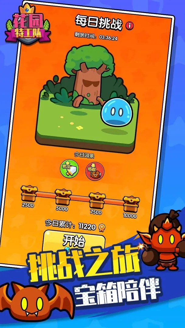 花園特工隊免廣告 v1.0.1 2