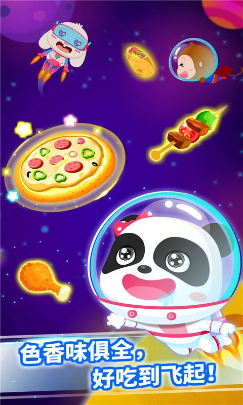 寶寶星際廚房游戲 v9.89.99.00 安卓版 1