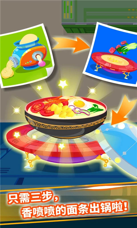 寶寶星際廚房游戲 v9.89.99.00 安卓版 2