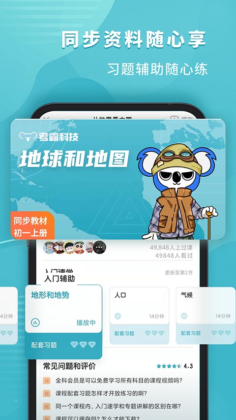 考霸初中地理軟件 v1.3.6 安卓版 1