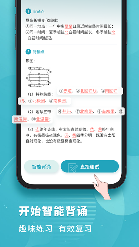 考霸初中地理軟件 v1.3.6 安卓版 2