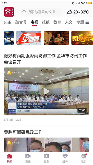 歌畫東陽東陽手機臺客戶端 v5.0.9.0.5安卓最新版 1