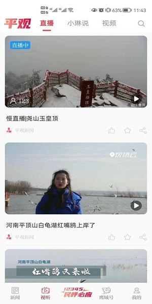 平觀新聞客戶端 v2.9.7安卓版 0