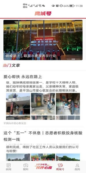 平觀新聞客戶端 v2.9.7安卓版 2