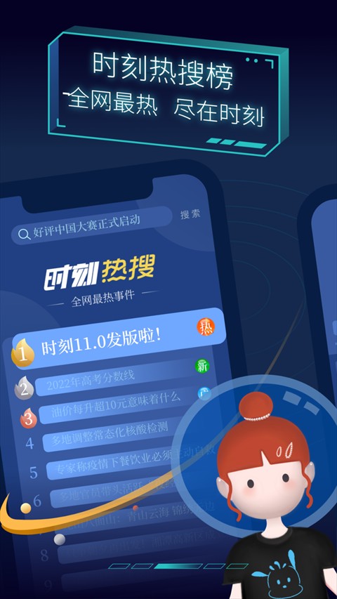 時刻新聞客戶端 v14.5安卓最新版 2