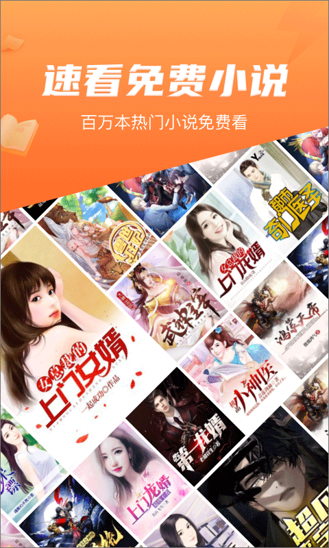 速看免費小說手機版 v8.0.2安卓版 2