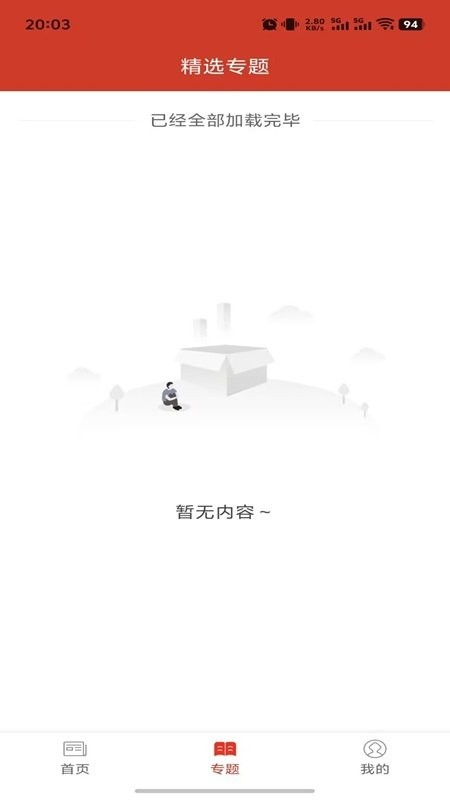 吉祥長順融媒 v3.0.2安卓版 1