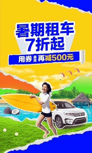 租租車國內租車手機版 v5.4.251119 2