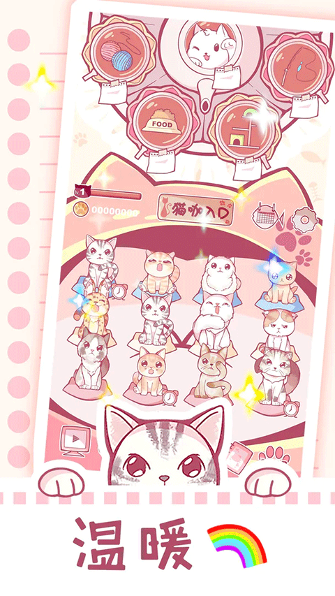 云擼貓咪手游 v1.6 安卓最新版 0