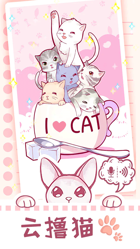 云擼貓咪手游 v1.6 安卓最新版 2
