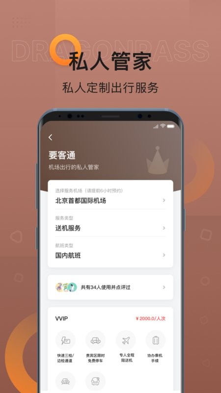 龍騰出行客戶端 v8.3.2安卓版 0