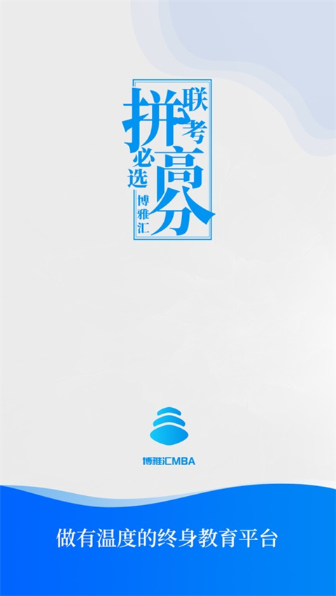 MBA百科大師手機版 v1.5.4安卓最新版 1