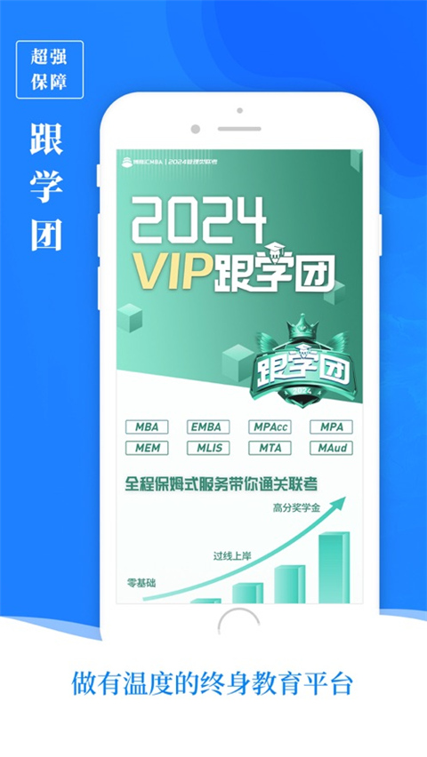 博雅匯MBA最新版 v1.5.4安卓版 3