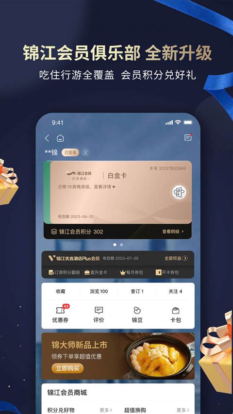 錦江之星訂房app(又名錦江酒店) v6.2.5安卓版 1