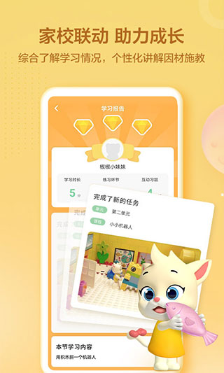 洪恩學堂官方版 v2.5.3安卓版 1