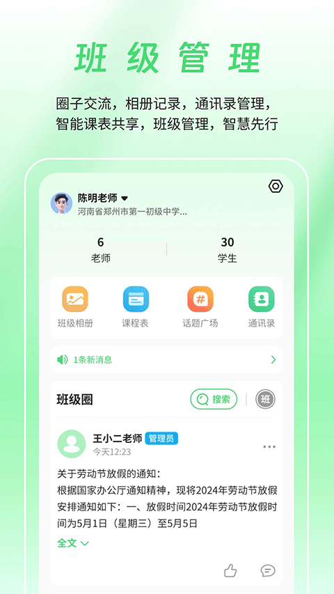 河南校訊通家長版app v10.3.2 1