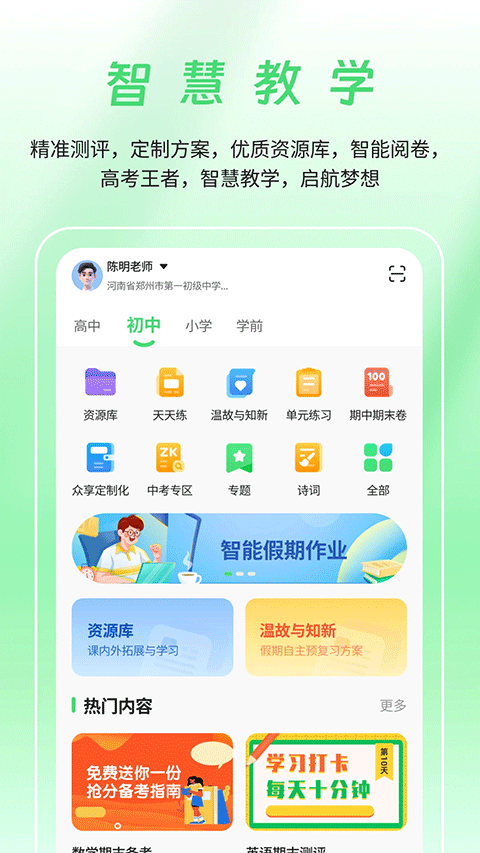 河南校訊通家長版app v10.3.2 2