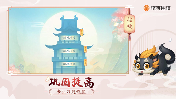 核桃圍棋最新版 v2.0.44安卓版 2