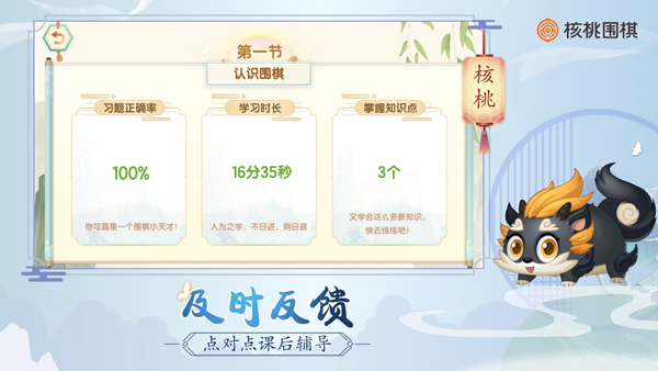 核桃圍棋最新版 v2.0.44安卓版 3