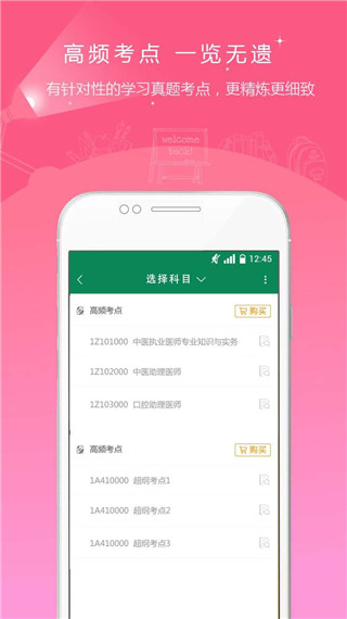 衛生資格準題庫 v5.40安卓最新版 0