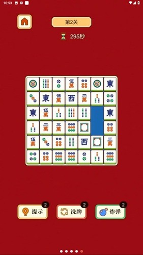 麻將挪對對經典版 v1.2.0 2