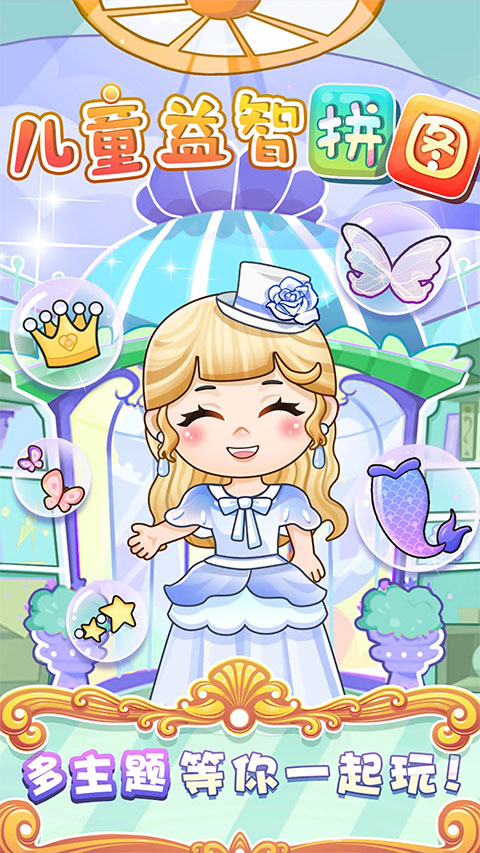 公主拼圖游戲免費版 v1.6 安卓版 1