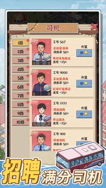 線路經營大亨內置MOD菜單最新版 v1.0.0 1