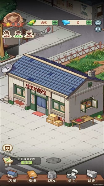 老爹餐廳 v1.6.8 1