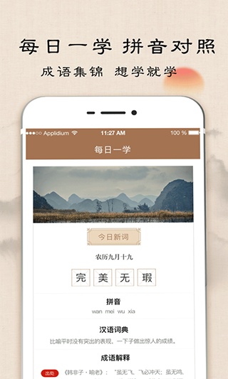 成語字典app v5.0.3.53安卓最新版 0