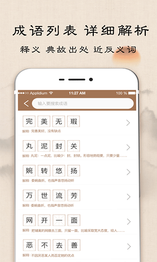 成語字典app v5.0.3.53安卓最新版 1