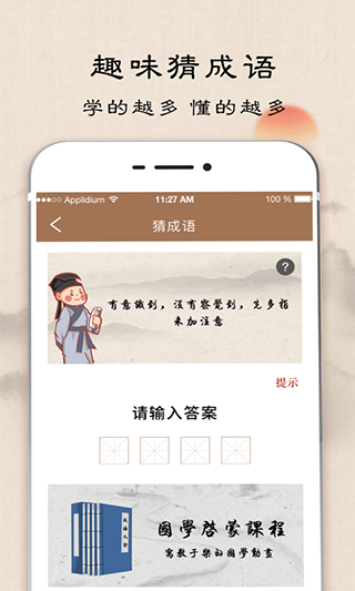 成語字典app v5.0.3.53安卓最新版 3
