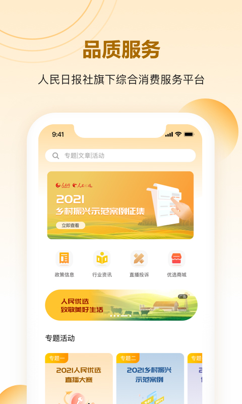 人民優選官方版 v3.0.5 2
