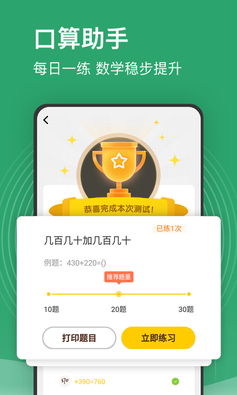 小學課程名師輔導軟件 v2.60安卓版 3