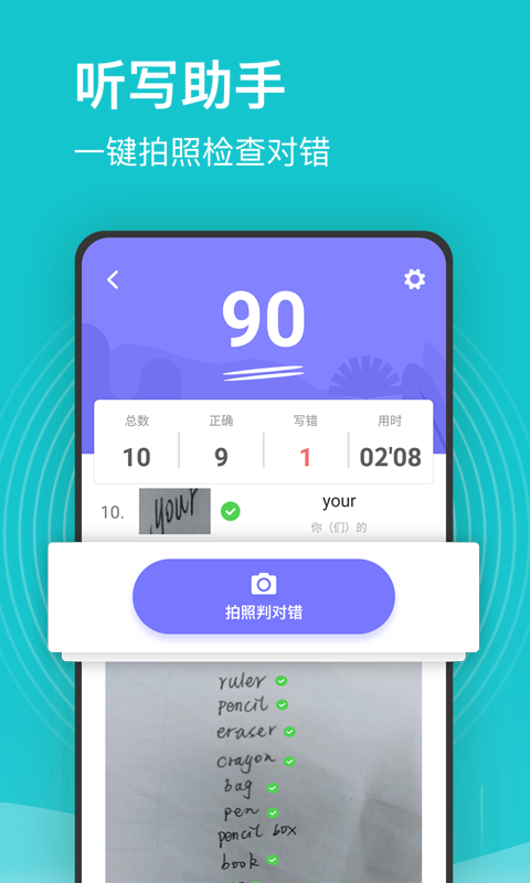 小學課程名師輔導軟件 v2.60安卓版 2